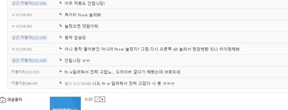 단축기 FN+W 로 한영키가 정상 작동한다는 디씨 반응