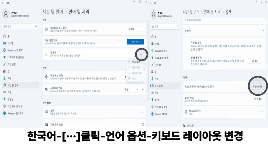 키보드 레이아웃 설정 방법2