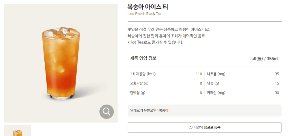 복숭아 아이스 티