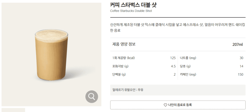 스타벅스 더블 샷