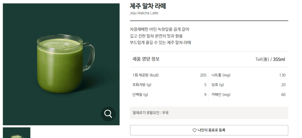 스타벅스 제주 말차 라떼