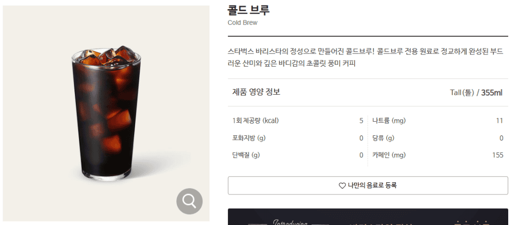 스타벅스 콜드브루