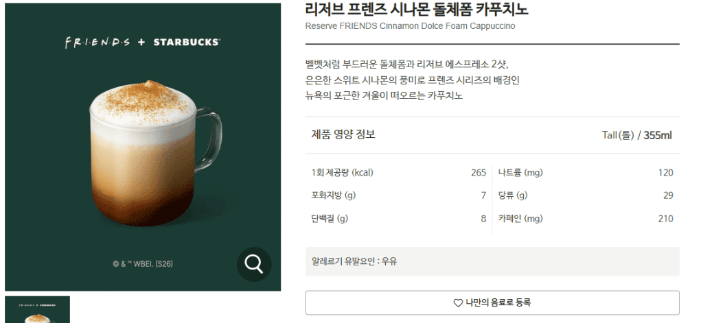 스타벅스 시나몬 돌체 라떼