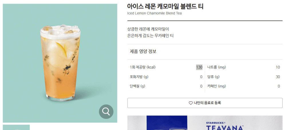아이스 레몬 캐모마일 블렌드 티