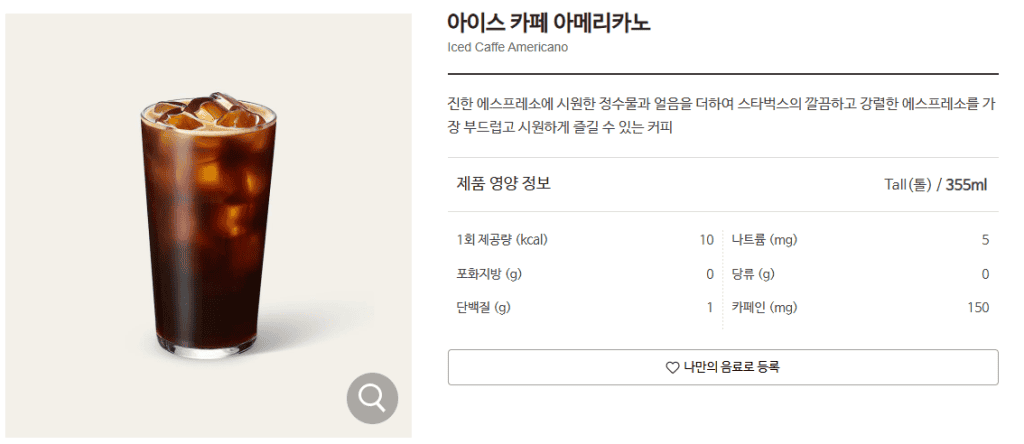 스타벅스 아이스 아메리카노