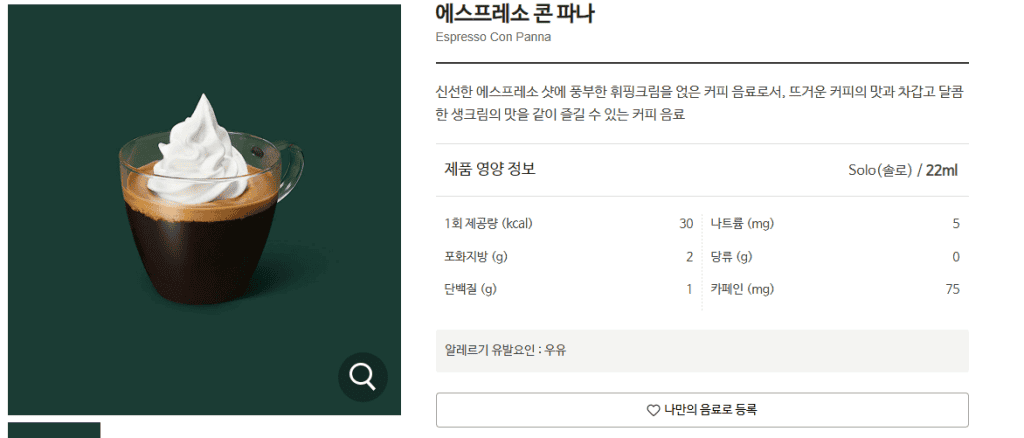 에스프레소 콘 파나