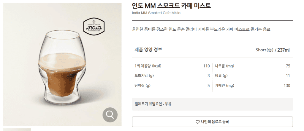 인도 MM 스모크드 카페 미스토