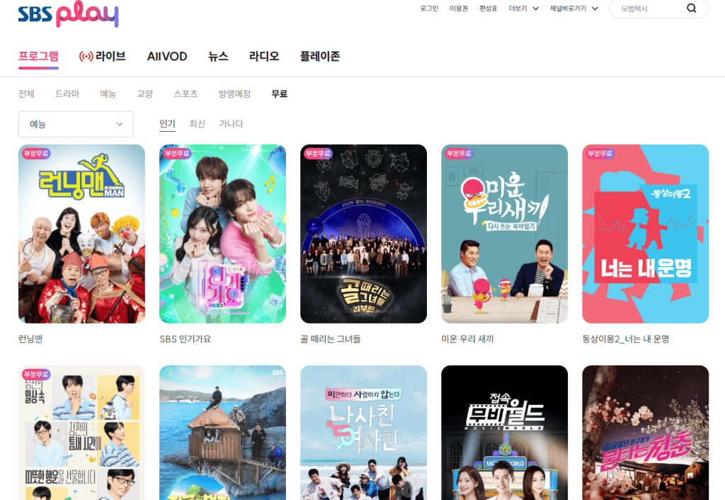 SBS 무료 다시보기