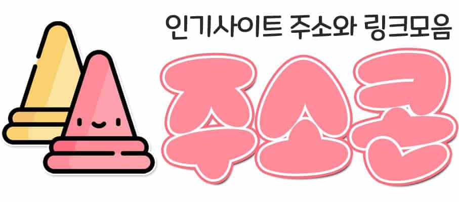주소콘 로고