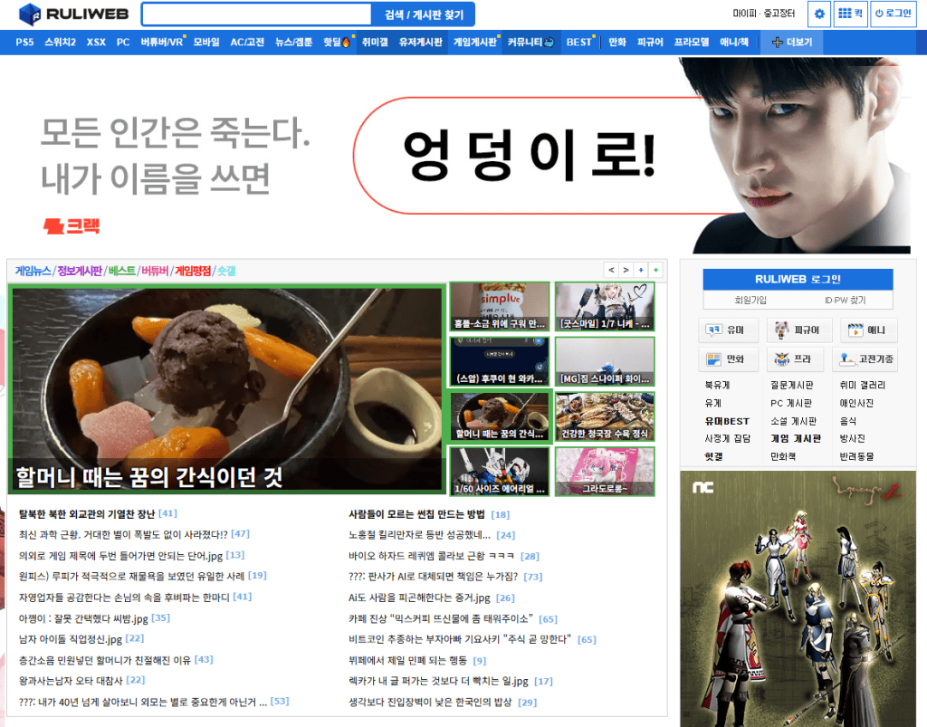 루리웹 메인