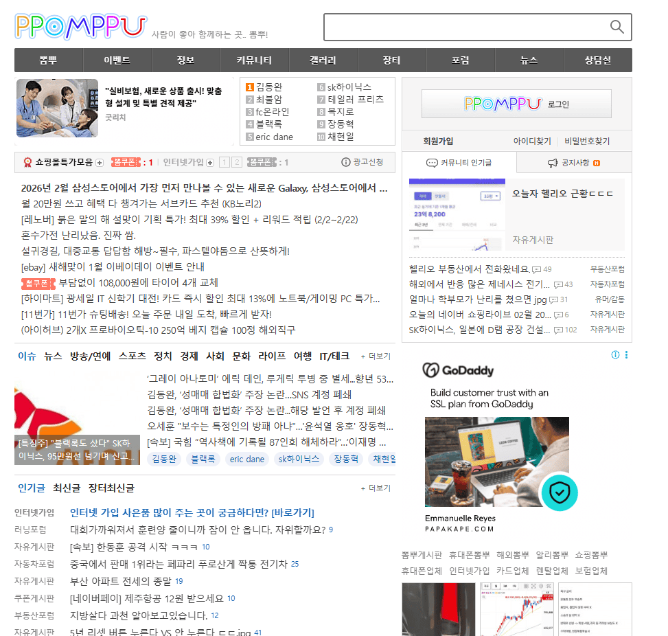 뽐뿌 메인화면