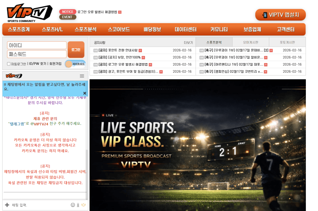 스포츠중계 사이트 VIPTV