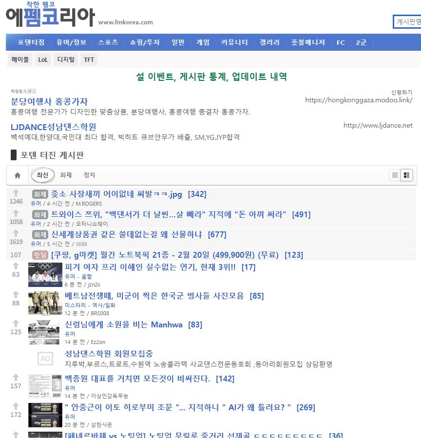 에펨코리아 메인