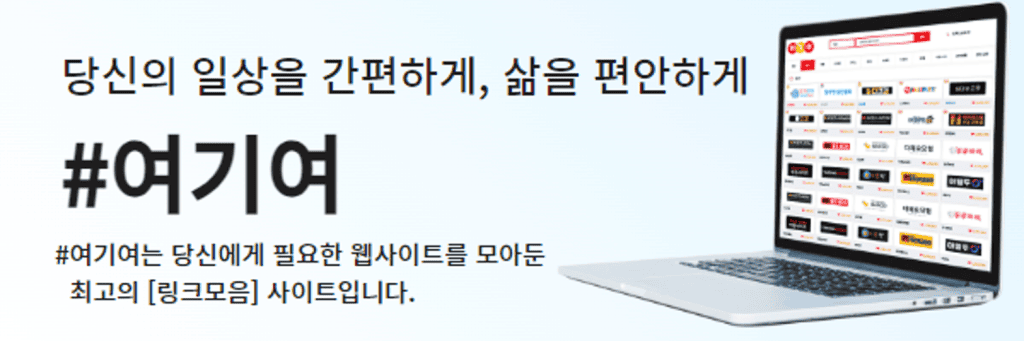 여기여 배너