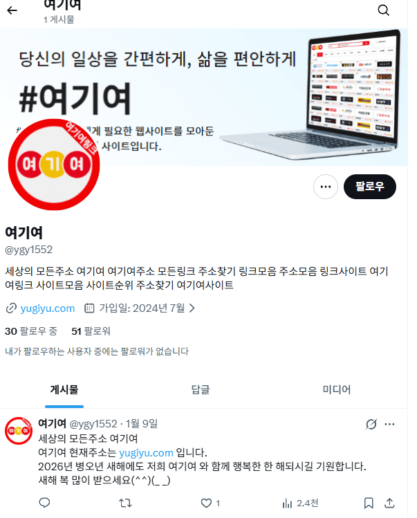 여기여 트윗