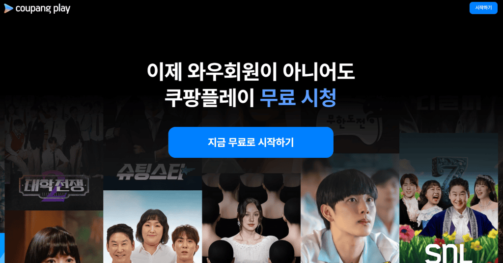 쿠팡플레이