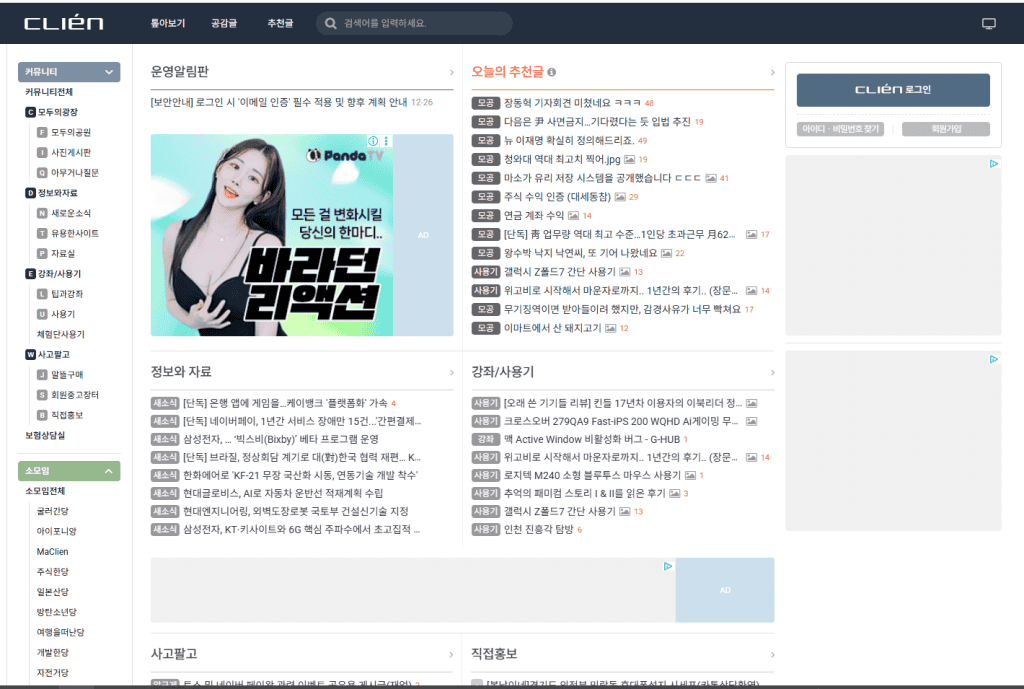 클리앙 메인