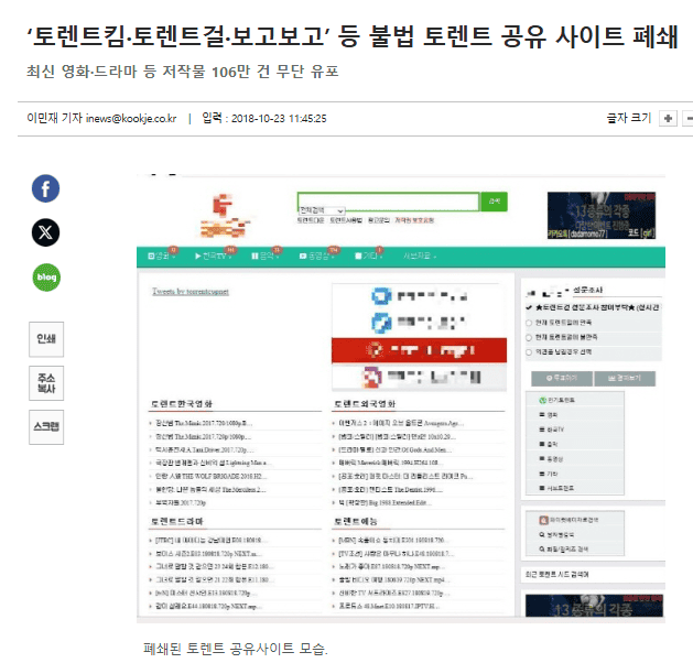 폐쇄된 토렌트왈 사이트