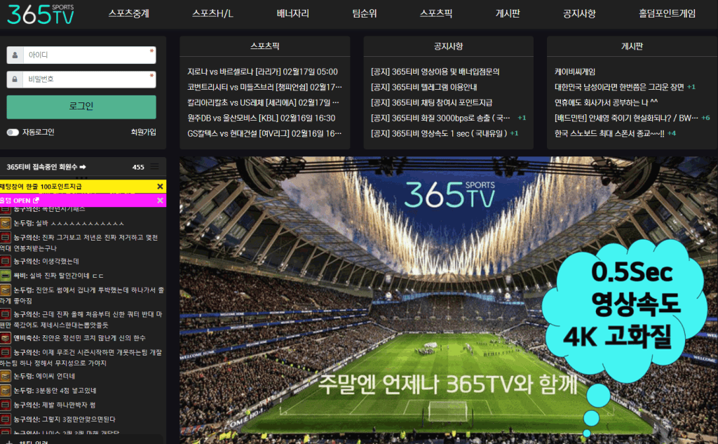 해외 축구 중계 365티비